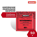 Удобрение для клубники, земляники, 50 г, Seda