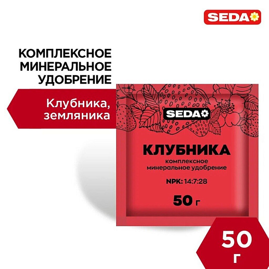 Удобрение для клубники, земляники, 50 г, Seda