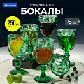 Бокал для вина, 250 мл, стекло, 6 шт, Daniks, Малахит, SG80154-250