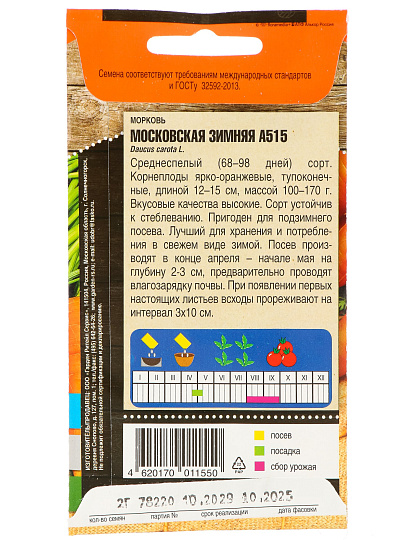 Семена Морковь, Московская Зимняя, 2 г, цветная упаковка, Тимирязевский питомник