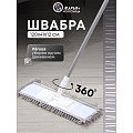 Швабра плоская, микрофибра, 120х41х12 см, серая, телескопическая ручка, светло-серая, Марья Искусница, YS-F01A