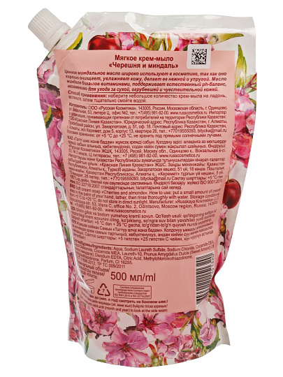 Крем-мыло жидкое Le Flirt Du Provence, Черешня и миндаль, для рук, 500 мл, дой-пак