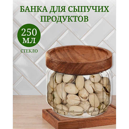 Банка для сыпучих продуктов, стекло, 0.25 л, 9х7 см, с крышкой, Y4-6544