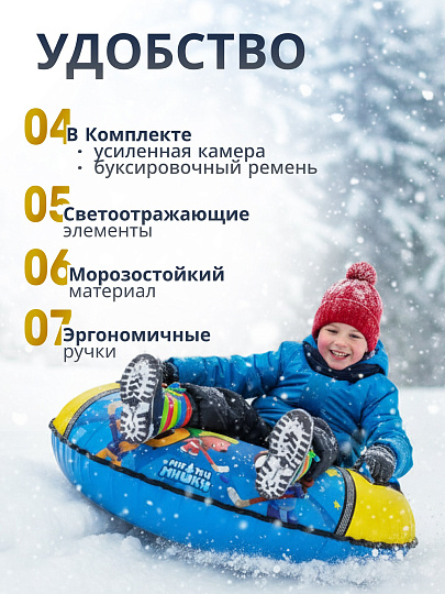 Санки-ватрушка Nika, Лабиринт Ми-ми-Мишки, 80 см, 80 кг, с буксировочным тросом, с ручками, усиленная камера, ТБ1-80/ММ