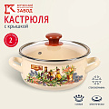 Кастрюля эмалированная сталь, 2 л, крышка стекло, с декором, сферический, Керченский металлургический завод, Италика, 61904-102/4.02-У4