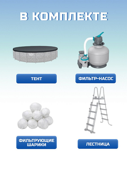 Бассейн каркасный Bestway, 610х132 см, 561KE, фильтр-насос, лестница, тент, 33240 л, полисферы
