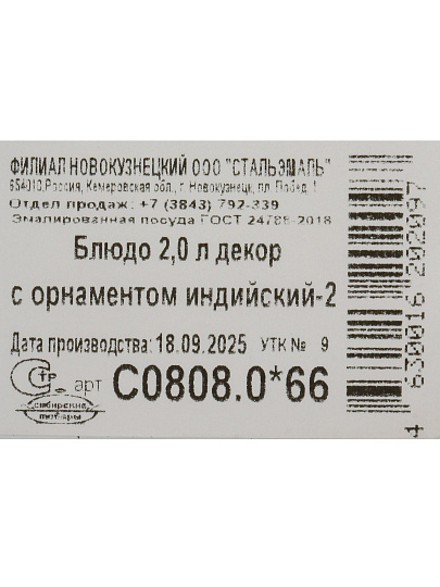 Блюдо эмалированная сталь, 3.5х35.5 см, красное, Индийский-2, Сибирские товары, С0808.0*66