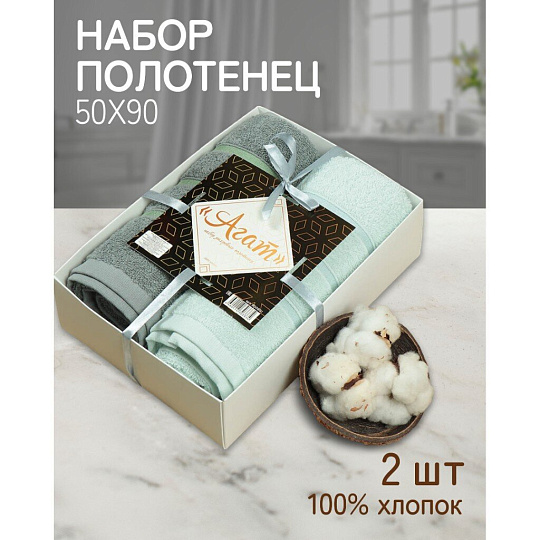 Набор полотенец 2 шт, 50х90 см, 100% хлопок, 420 г/м2, Silvano, Агат, серо-зеленый, пудрово-фисташковый, Узбекистан