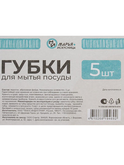 Губка для посуды, 5 шт, поролон, абразивная фибра, 9.5х6.5х3 см, Марья Искусница, бежевый/бирюза