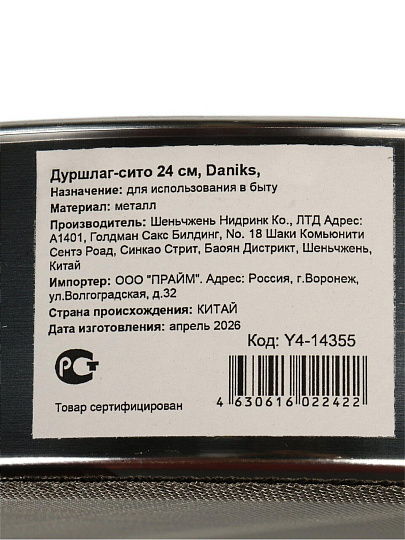 Дуршлаг-сито нерж сталь, 24 см, Daniks, Y4-14355