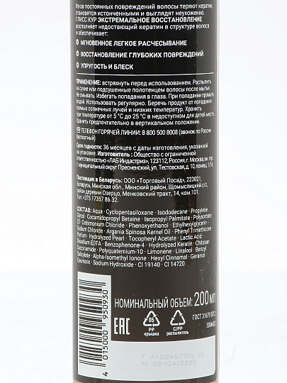 Экспресс-кондиционер для волос, Глисс Кур, Экстремальное восстановление, 200 мл