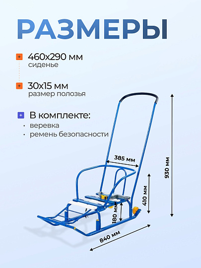 Санки Тимка 5 Комфорт, Т5К/Г2, переставная ручка, ремень безопасности, колеса на полозьях, 25 кг, спинка, Nika