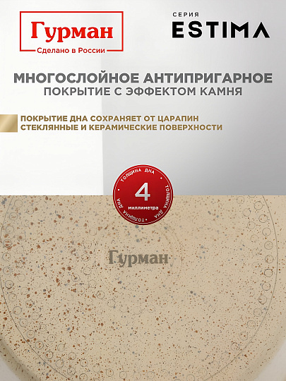 Кастрюля алюминий, антипригарное покрытие, 5 л, крышка стекло, Гурман, Estima, ГМк503 ЭБИ, бежевая, индукция