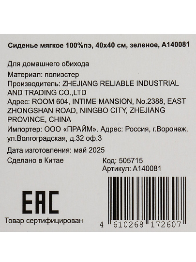 Сиденье мягкое 100%пэ, 40х40 см, зеленое, A140081