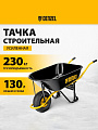 Тачка строительная одноколесная, 230 кг, 130 л, усиленная, 0.8 мм, колесо 15х6.00-6, Denzel, 689965