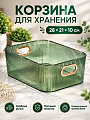 Корзина для хранения, 27.6х20.9х10 см, прямоугольная, пластик, зеленая, Y4-7054