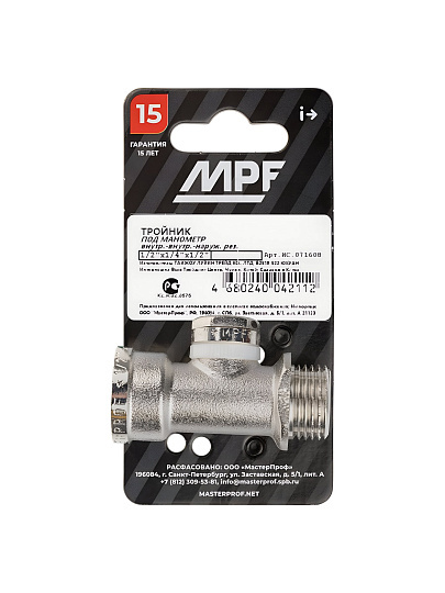 Тройник под манометр, 1/2" х 1/4" х 1/2", с ограничителем, внутренний/внутренний/наружный, индивидуальная упаковка, MPF