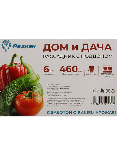 Набор для рассады 6 шт, 460 мл, Дом и Дача, с поддоном, в ассортименте, Радиан