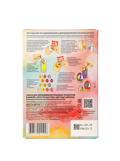 Набор для окрашивания и декорирования пасхальных яиц, красители, декор, подставки, 8 шт, Домашняя кухня, Цветные силуэты, 513-188