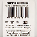 Наволочка декоративная Зеленые листья, 100% полиэстер, 40 х 40 см - фото 7