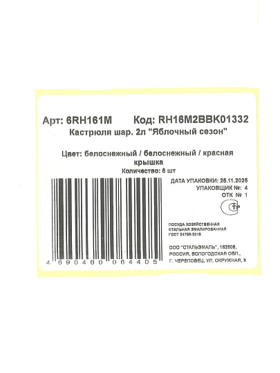 Кастрюля эмалированная сталь, 2 л, крышка сталь, кнопка, шаровидная, СтальЭмаль, Яблочный сезон, 6RH161M, индукция