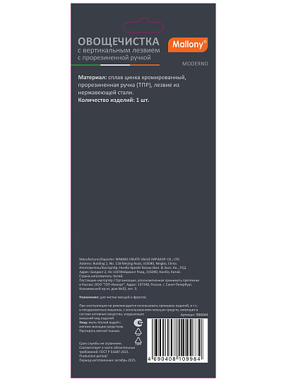 Овощечистка нержавеющая сталь, 17х2.3 см, вертикальное лезвие, прорезиненная рукоятка, Mallony, Moderno, 984044