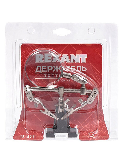 Держатель третья рука, с лупой х3, Rexant, 12-0251