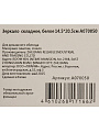 Зеркало настольное, 14.5х20.5 см, прямоугольное, складное, белое, A070050 - фото 8