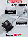 Лопата для снега пластик, с алюминиевой планкой, 375х500х1450 мм, черенок алюминиевый, тулейка 32 мм, Инструм-Агро, Аляска, 100165