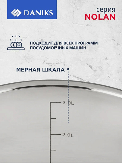 Кастрюля нержавеющая сталь, 3.6 л, крышка стекло, сталь 304, Daniks, Нолан, GS-01363-20CA, индукция