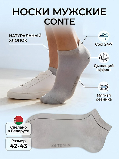 Носки для мужчин, хлопок, Conte, Cool 24/7, 000, серые, р. 25, короткие, 24С-158СП