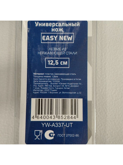 Нож кухонный Daniks, Модерн, универсальный, нержавеющая сталь, 12.5 см, рукоятка пластик, YW-A040-UT/YW-A040G-UT