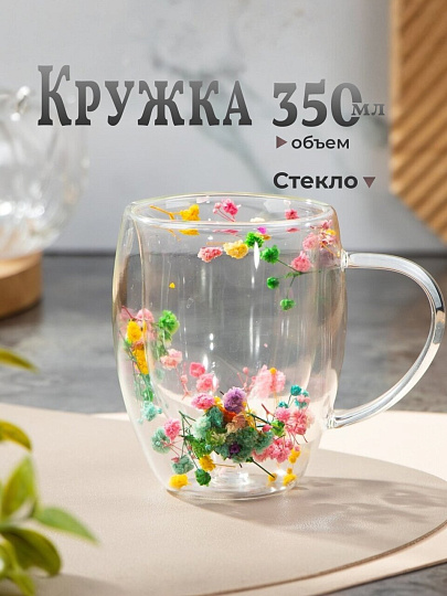 Кружка стекло, 350 мл, Сухоцветы, двойные стенки, в индивидуальной упаковке, B060692