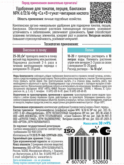 Удобрение Тукосмесь, для томатов, перцев, баклажанов, органоминеральное, 30 г, Ортон