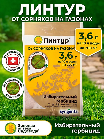 Гербицид Линтур, от сорняков сплошного действия, 3.6 г, Зеленая аптека Садовода