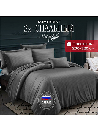 Постельное белье 2-спальное, простыня 200х220 см, 2 наволочки 70х70 см, пододеяльник 175х215 см, Майская ночь, страйп-полисатин, серое, 20/004-PSS/MAY