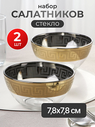 Салатник стекло, круглый, 2 шт, 7.8х7.8 см, подарочная упаковка, Греция, Glasstar, GN4_1449_1