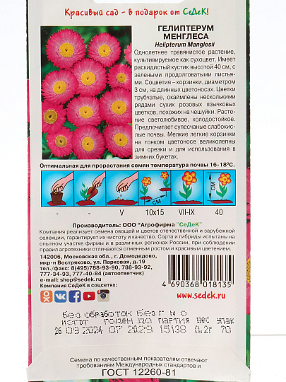 Семена Цветы, Гелиптерум, Менглеса, 0.2 г, цветная упаковка, Седек