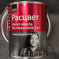 Грунт-эмаль Расцвет, по ржавчине, алкидная, серый графит, RAL 7024, 0.9 кг - фото 2