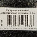 Кастрюля алюминий, антипригарное покрытие, 5 л, с крышкой, крышка стекло, Гурман, Eclipse, ГМк503ЭКИ, индукция - фото 17