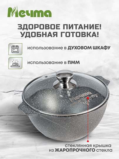 Казан алюминий, антипригарное покрытие, 4 л, Гранит, с крышкой, Мечта, 54701