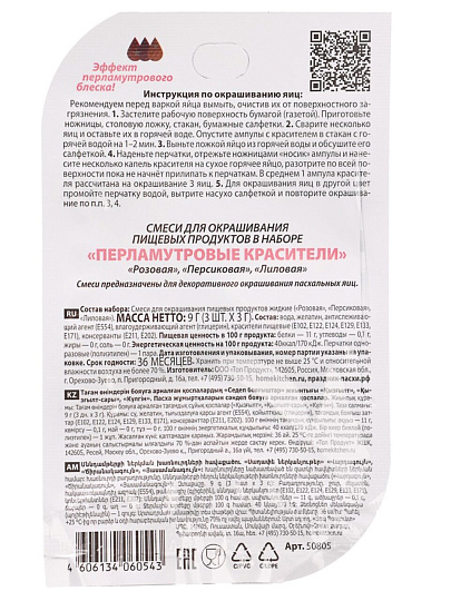 Набор для окрашивания и декорирования пасхальных яиц, красители перламутр, перчатки, 3 шт, в ассортименте, Ladecor, 513-006