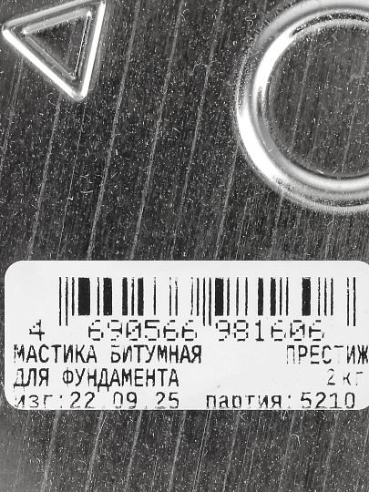 Мастика Престиж, битумная, для фундамента, 2 кг