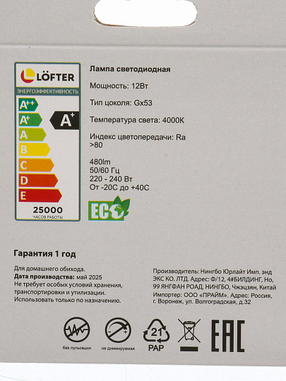 Лампа светодиодная GX53, 12 Вт,  Вт, 220 В, 4000 К, нейтр бел свет, Lofter