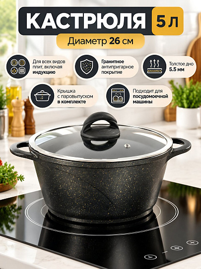 Кастрюля алюминий, антипригарное покрытие, 5 л, крышка стекло, Гурман, Eclipse, ГМк503ЭКИ, индукция