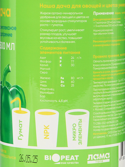 Удобрение для овощей и цветов, универсальное, органическое, жидкость, 500 мл, Наша Дача