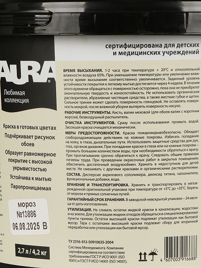 Краска водно-дисперсионная, Aura, акриловая, интерьерная, моющаяся, влагостойкая, матовая, белая черемуха, 4.2 кг