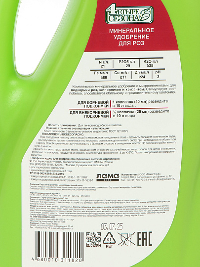 Удобрение для роз, жидкость, 1 л, Четыре сезона