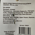 Цветок искусственный декоративный Ветвь эвкалипт, 100 см, в ассортименте, Y4-5267 - фото 4