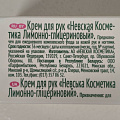 Крем для рук, Невская косметика, Лимонно-глицериновый, 50 мл - фото 2